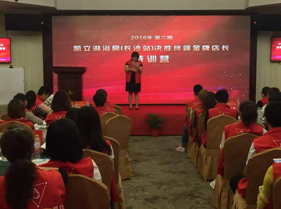 凯立淋浴房金牌店长培训营(长沙站)正式开启