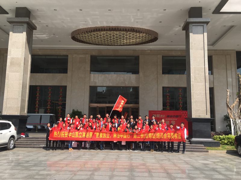 热烈祝贺：“智聚凯立，淋浴中国行”2017全国巡回培训圆满结束！