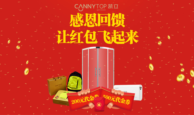 凯立“315”感恩大回馈，红包抢不完，好礼送不停