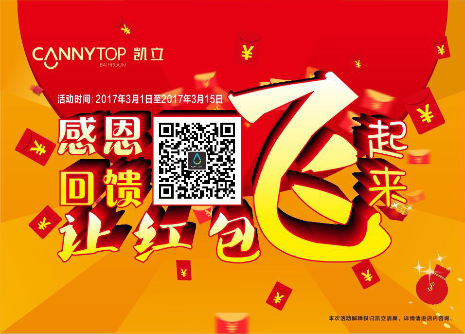 凯立“315”感恩大回馈，红包抢不完，好礼送不停