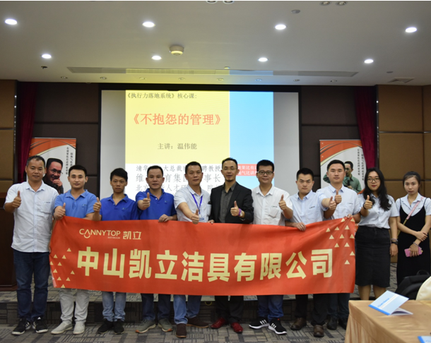 凯立淋浴房培训会圆满成功 深度提升管理力
