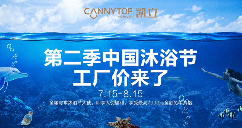 第二季凯立沐浴节工厂价来了，在这里找到你的Freestyle!