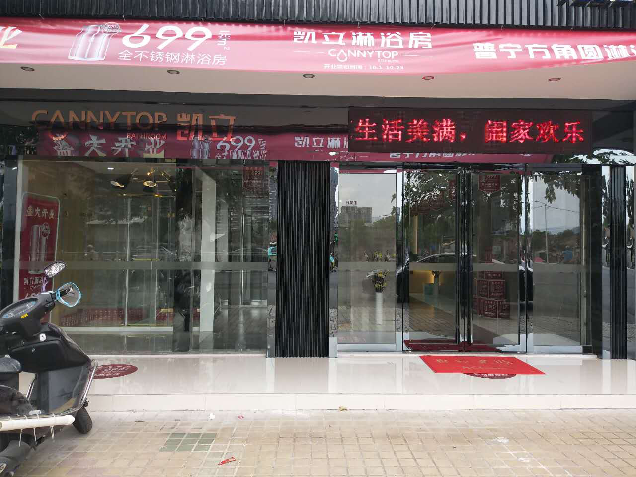 十月喜讯再下一城，凯立普宁旗舰店盛装开业迎金秋
