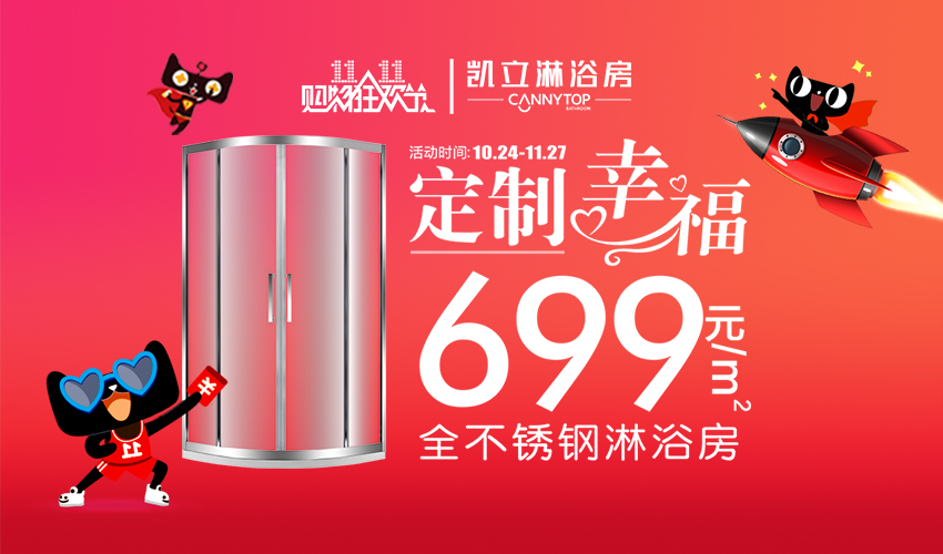11·11不再孤单，凯立定制你的幸福美