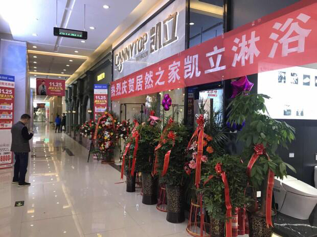 凯立淋浴房贵阳居然店盛大开业，开启品质沐浴生活