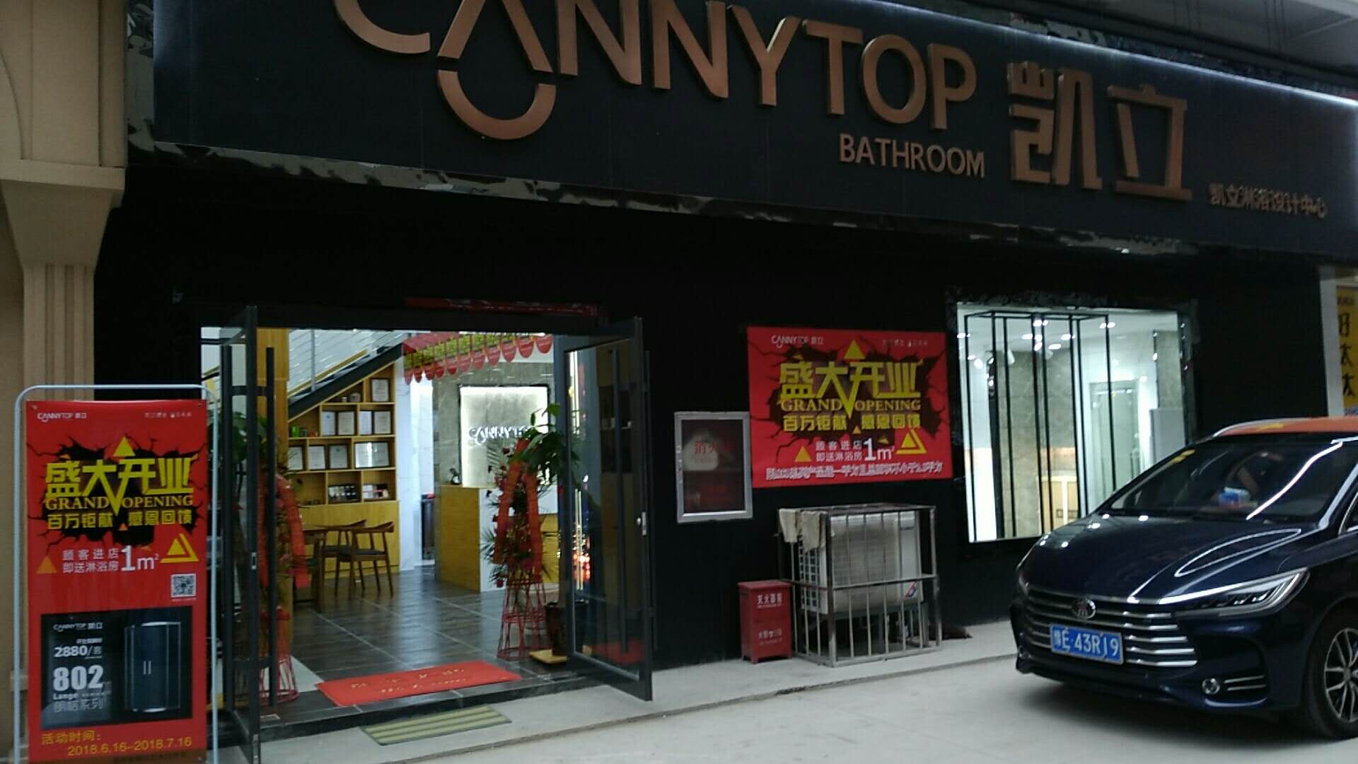 热烈祝贺凯立淋浴房河南安阳欧蓓莎店开业！