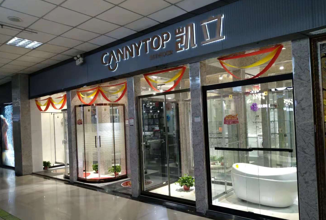热烈祝贺凯立淋浴房山西运城市鑫源装饰材料城专卖店重装试业！