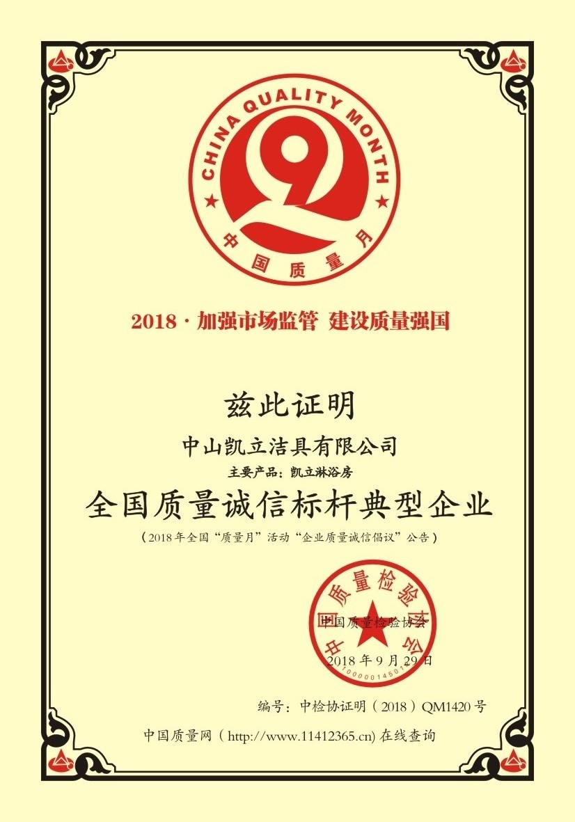 凯立淋浴房
