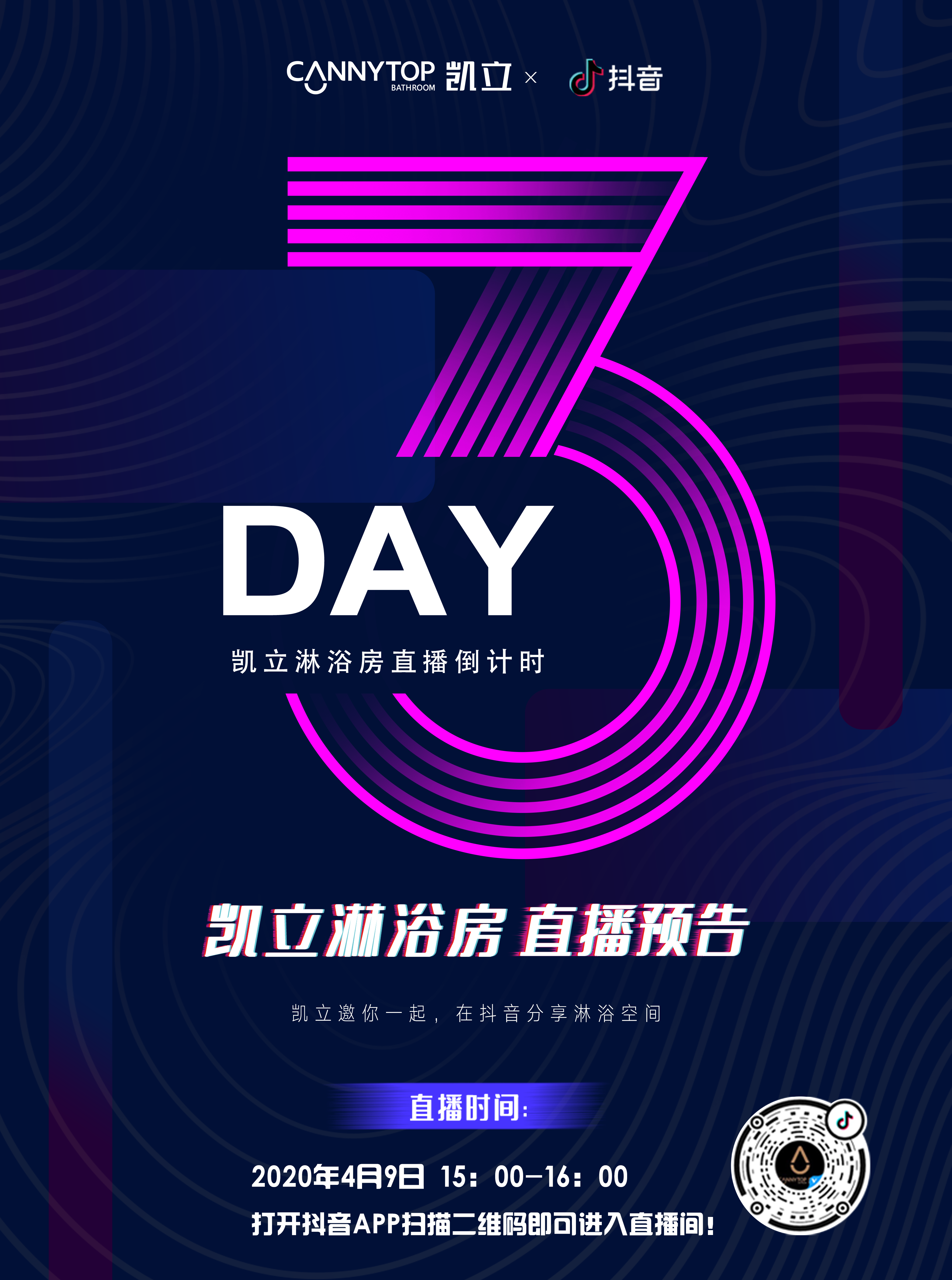 凯立淋浴房