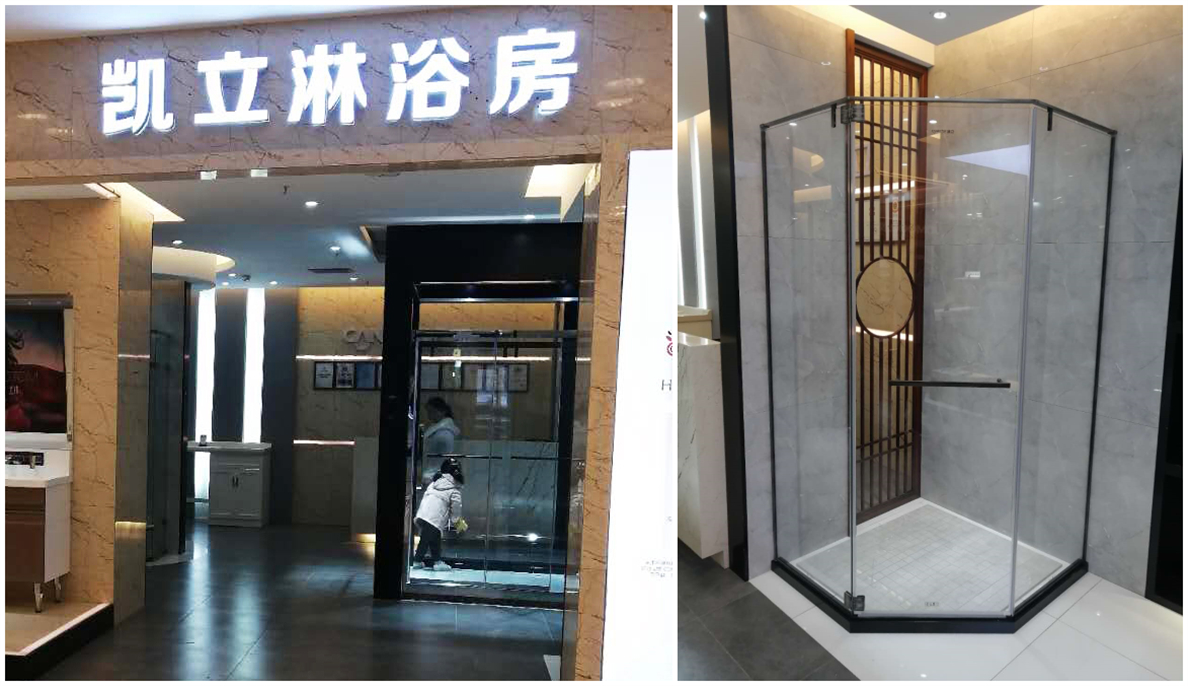 凯立淋浴房