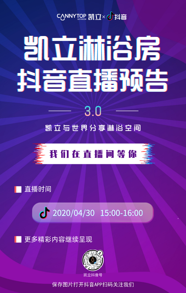 凯立淋浴房